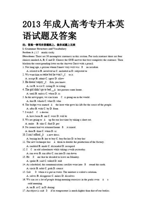 2013年成人高考专升本英语试题及答案