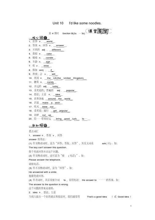 2020年春七年级英语下册Unit10I’dlikesomenoodles(第4课时)SectionB(2a_3c)课堂练习(新版)人教新目