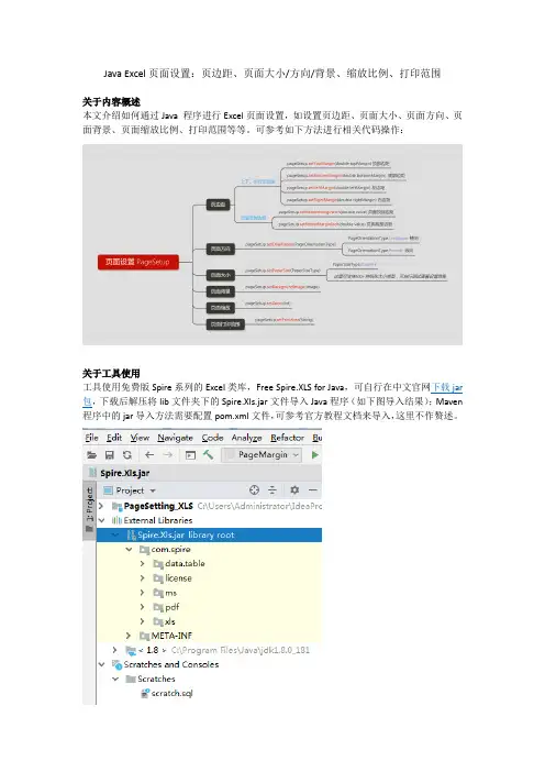 Java Excel页面设置(页边距,页面大小,方向,缩放比例
