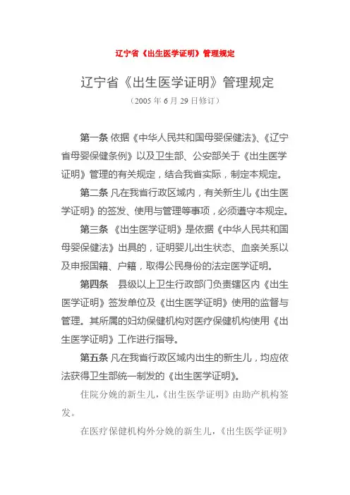 辽宁省《出生医学证明》管理规定