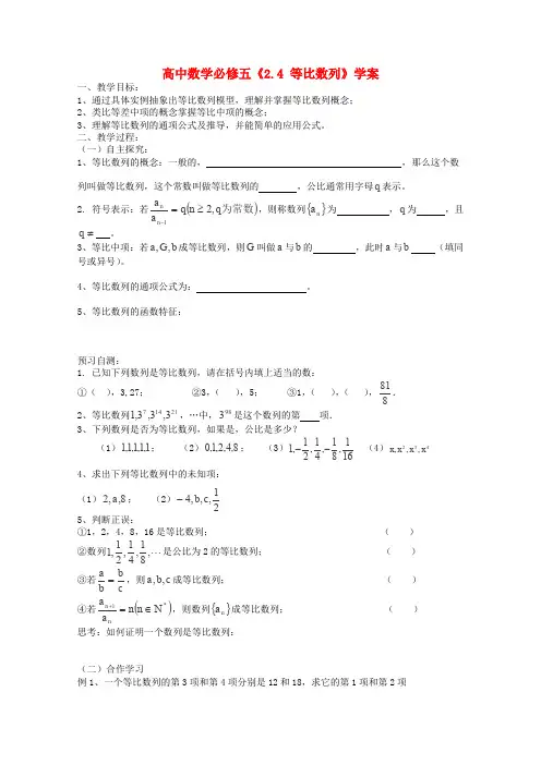人教A版高中数学必修五学等比数列学案新
