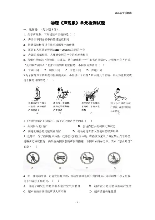 人教版八年级物理《声现象》单元测试题(含答案) 2