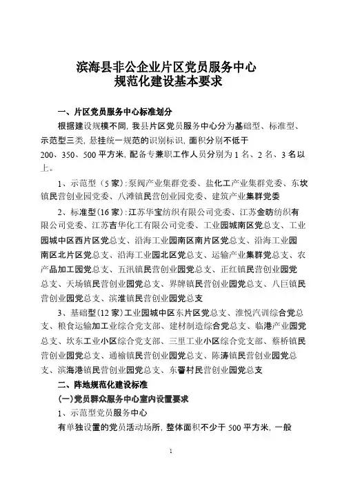 非公企业片区党员服务中心建设标准