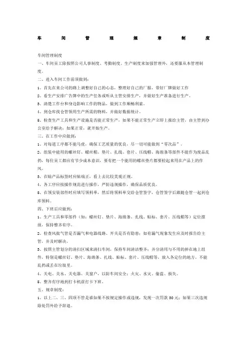 车间管理规章制度