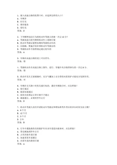 2014广西壮族自治区驾校考试科目一自动档最新考试试题库(完整版)