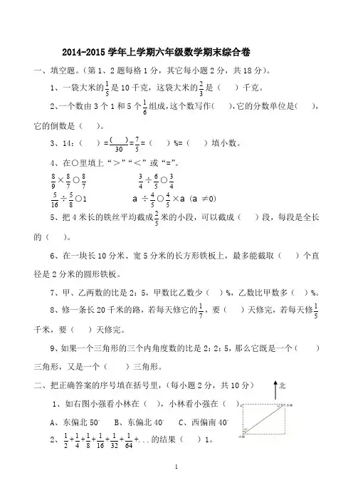 2014-2015学年度上学期六年级数学质量检测试题2