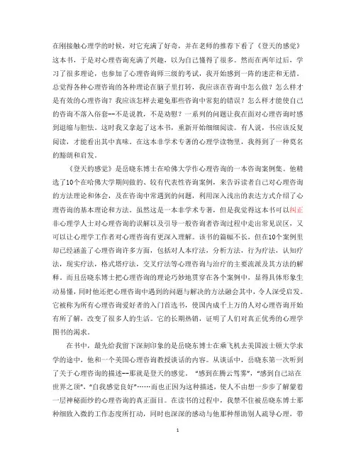 登天的感觉  读后感