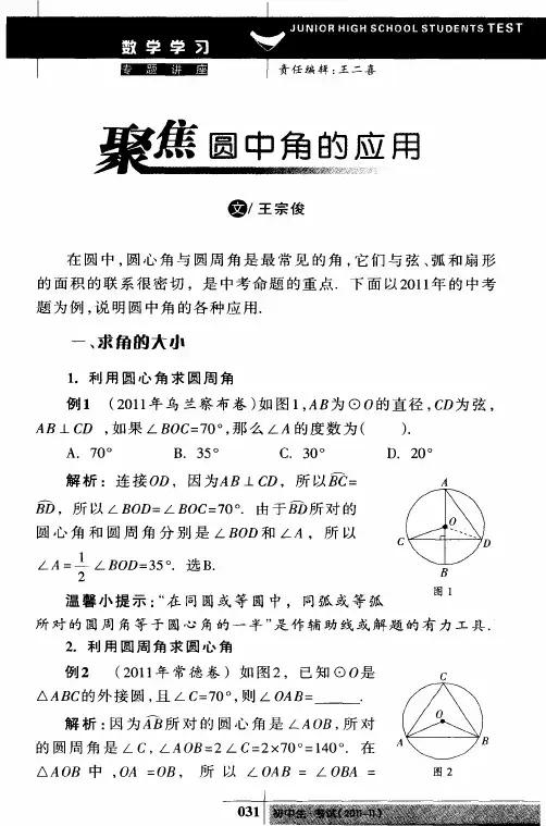 聚焦圆中角的应用