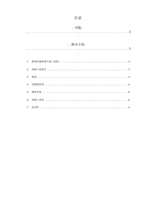 框架柱偏移处理方案1