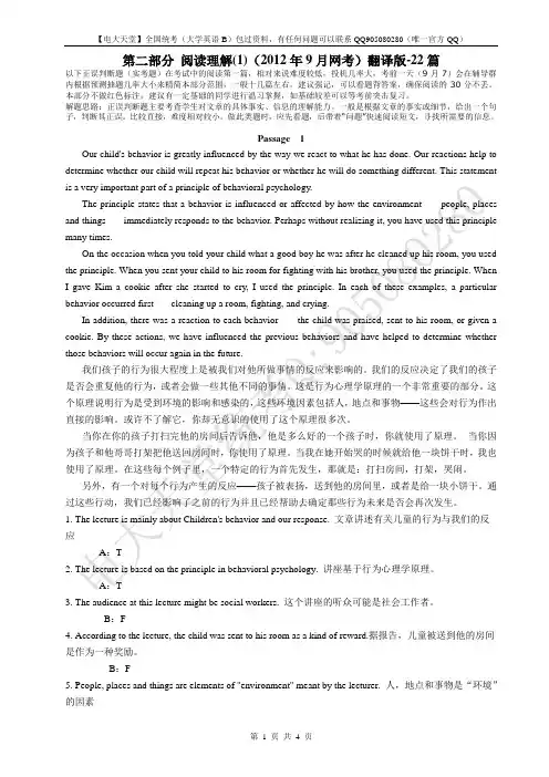2012年9月(第2部分)阅读理解(1)(7.1日全新版)22篇,有翻译
