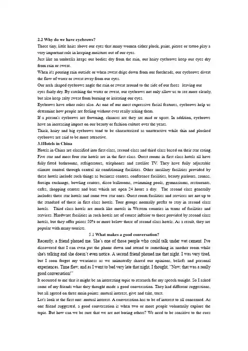 口译教程部分答案