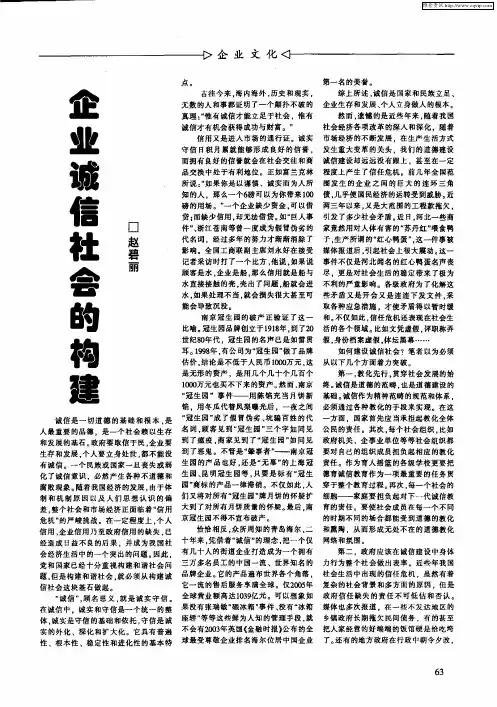 企业诚信社会的构建