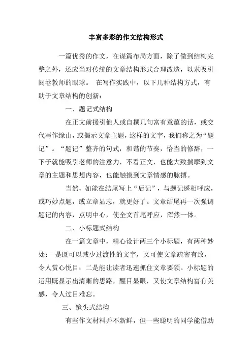 作文结构形式