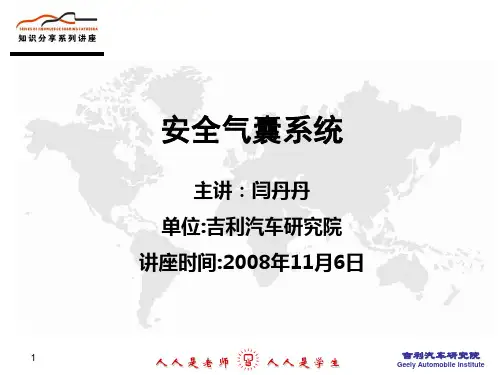 安全气囊系统知识资料