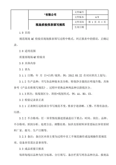 现场质检报表填写规范