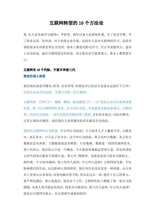 互联网转型的10个方法论