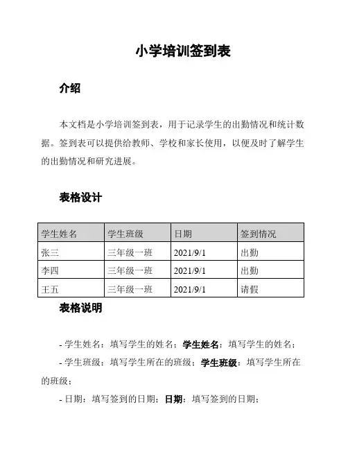 小学培训签到表