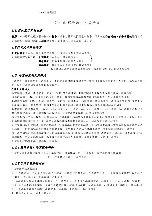 C语言程序设计谭浩强[第四版]期末复习重点
