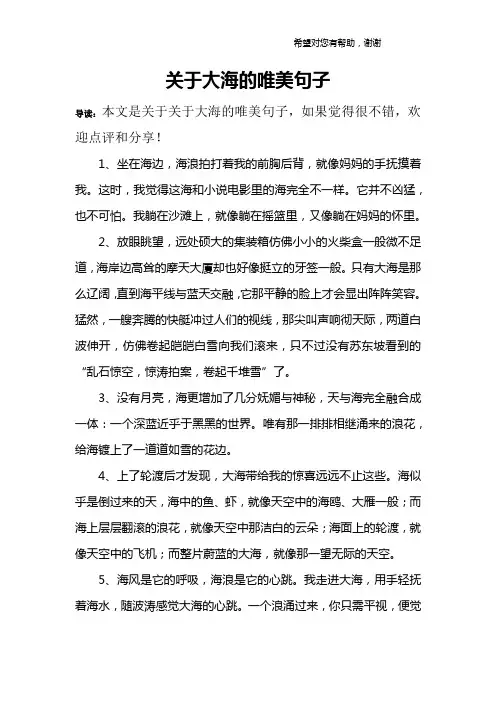 关于大海的唯美句子