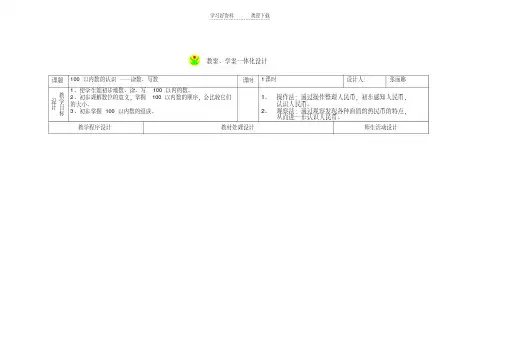 教案学案一体化设计南极小客人信息窗