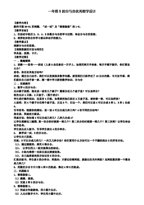 一年级5的分与合优秀教学设计(含试卷)