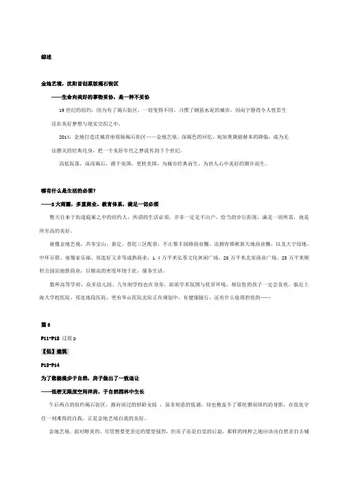 金地艺境楼书文案终稿