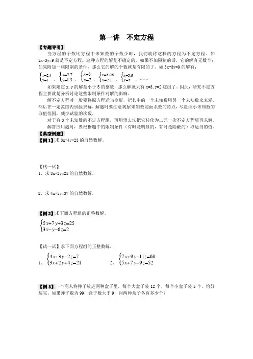 第七讲--不定方程