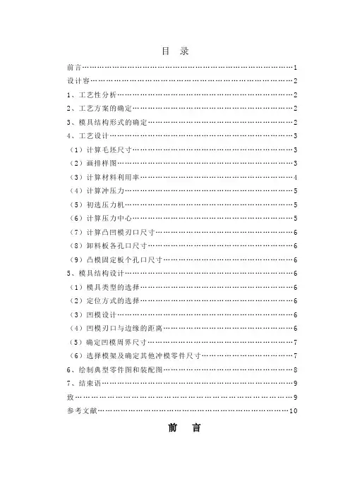 凹模冲压模具设计说明