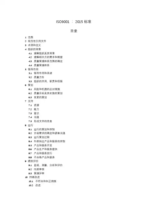ISO90012015质量管理体系(最新版) 2