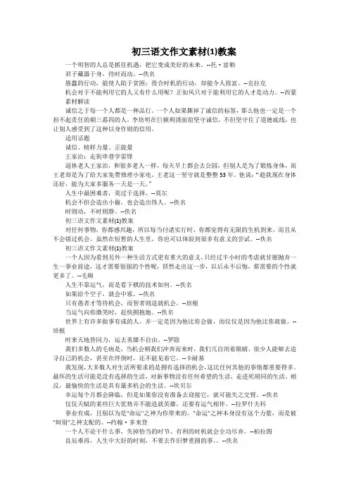 初三语文作文素材(1)教案