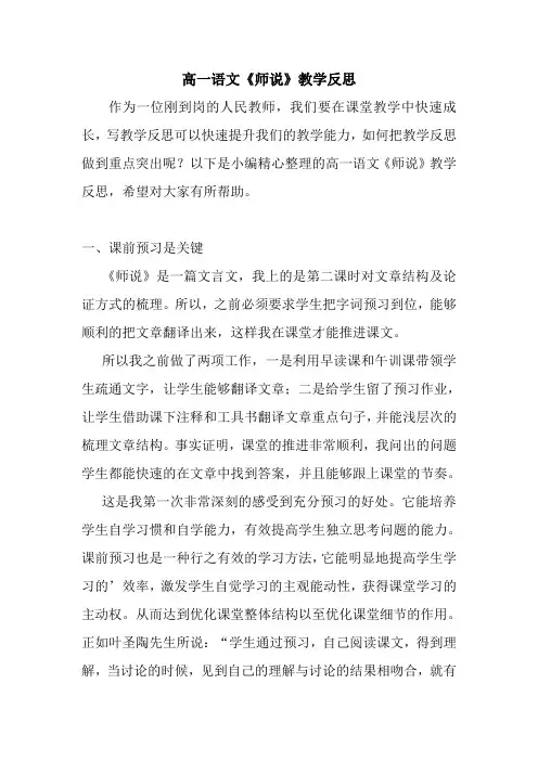最新高一语文《师说》教学反思