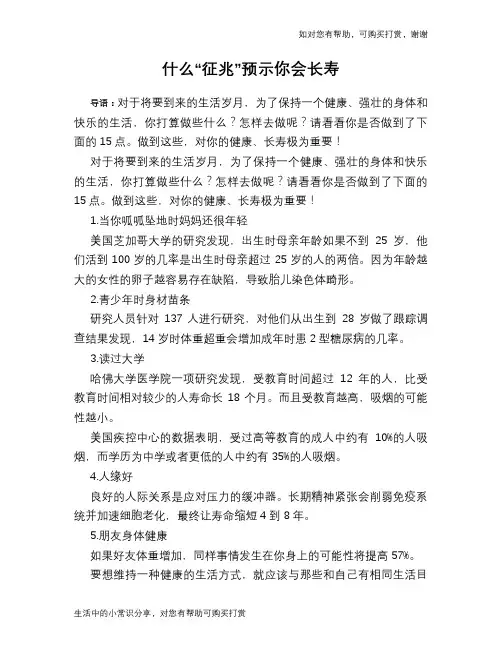 什么“征兆”预示你会长寿