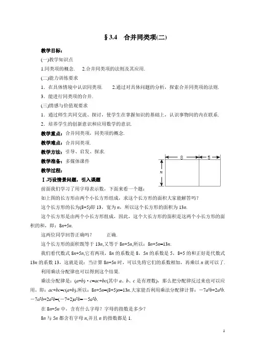 3.4.2 合并同类项 教案