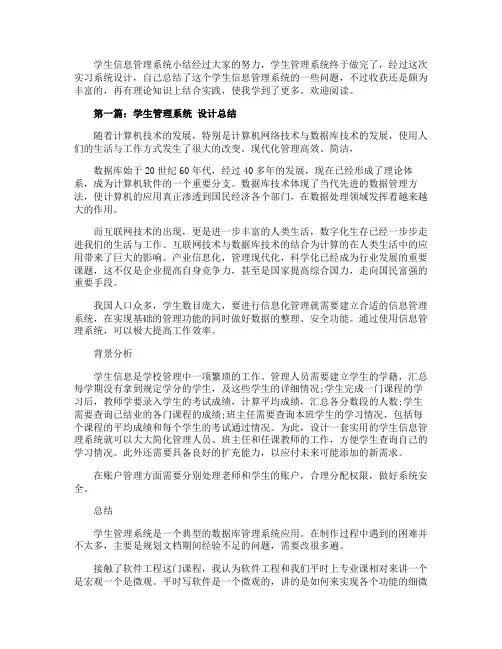 学生管理系统个人工作总结