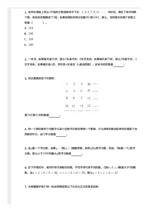 小学奥数,平方数的计算和应用