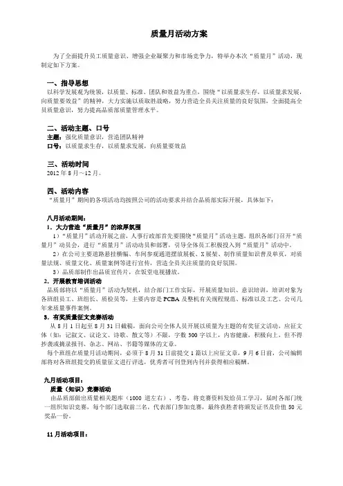 质量月活动策划方案 2
