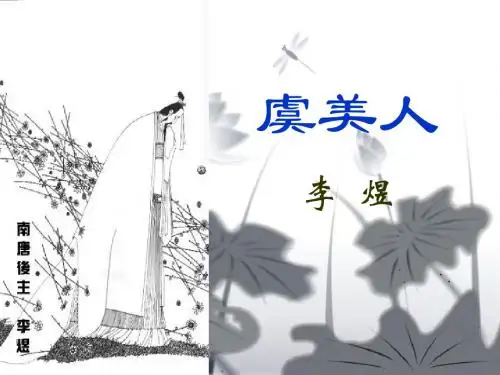 虞美人李煜