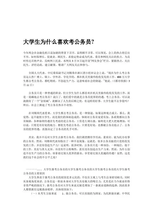 大学生为什么喜欢考公务员