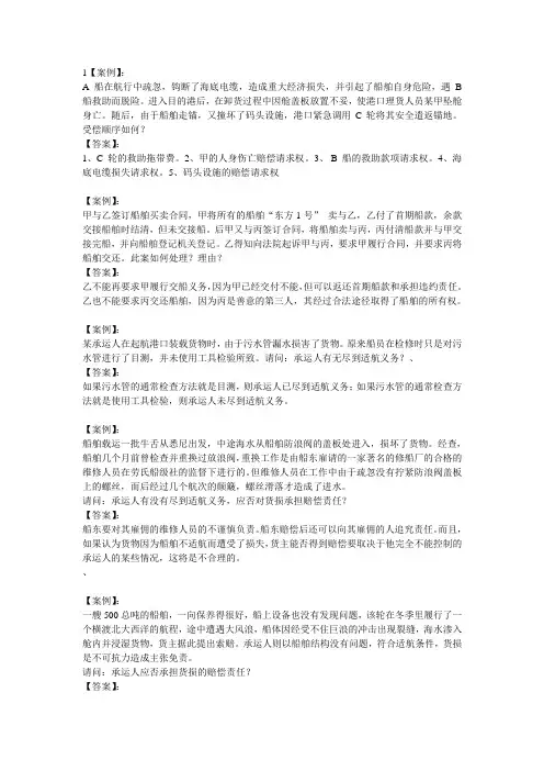 海商法习题——【案例分析】