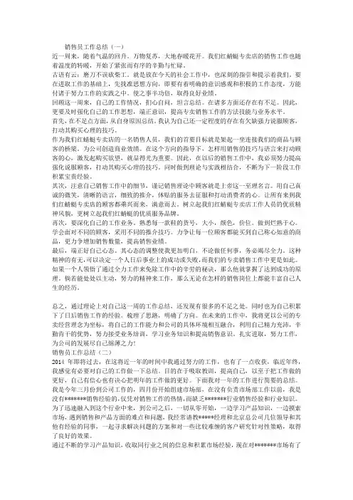 2014销售员工作总结