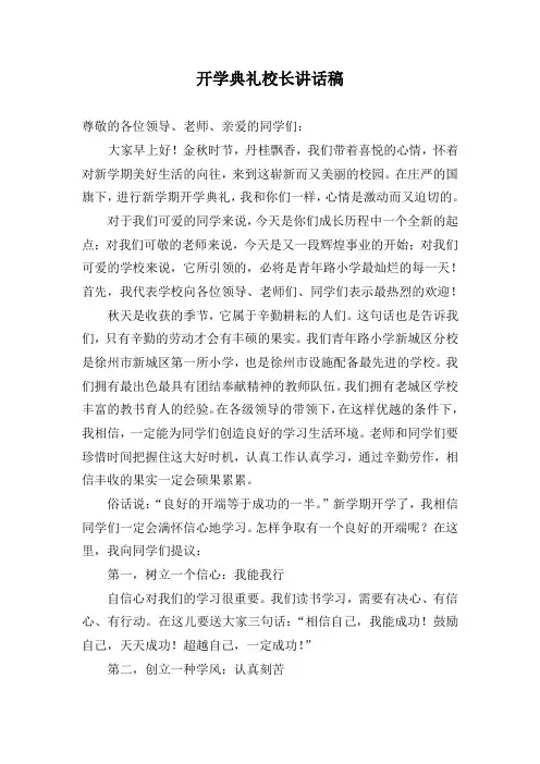 开学典礼校长讲话稿