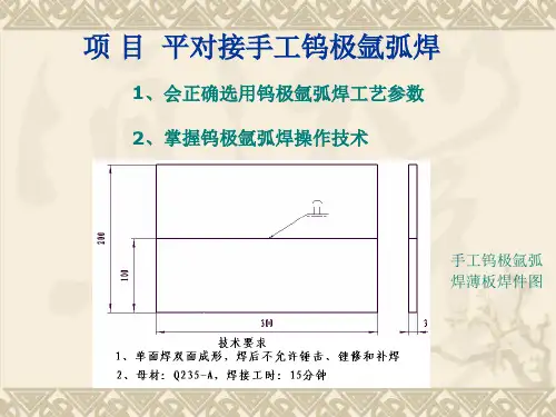 钨极氩弧焊焊接工艺参数