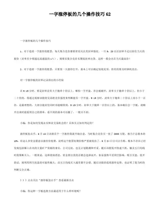 一字涨停板的几个操作技巧