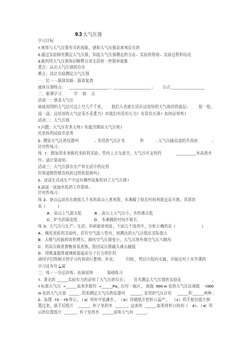 9.3大气压强导学案