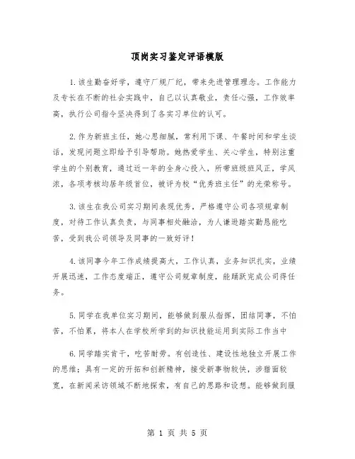 顶岗实习鉴定评语模版（2篇）
