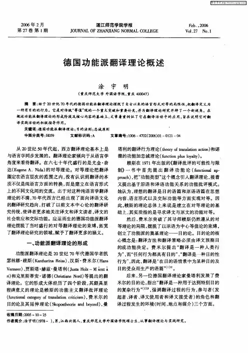 德国功能派翻译理论概述