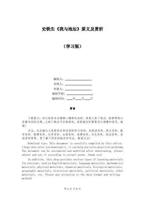 史铁生《我与地坛》原文及赏析