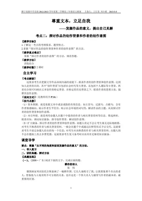 探讨作品的创作背景和作者的创作意图(教案)
