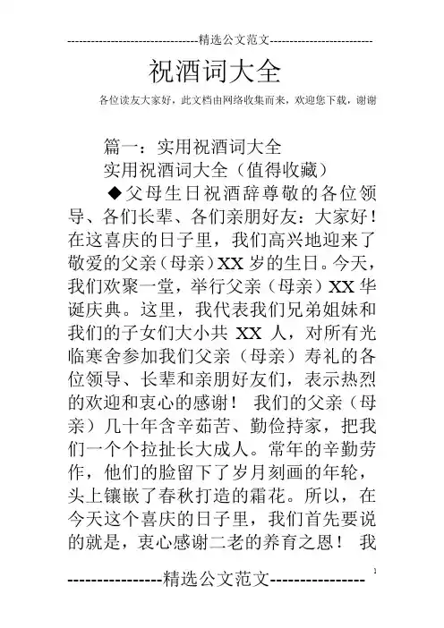 祝酒词大全