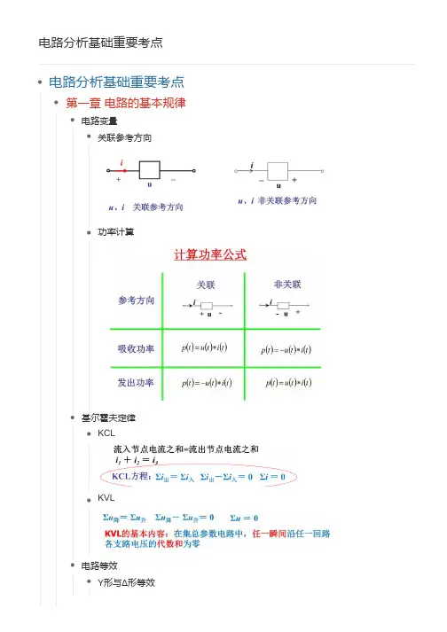 电路分析基础重要考点